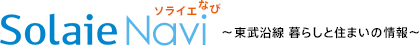 ソライエナビ - 東武沿線 暮らしと住まいの情報