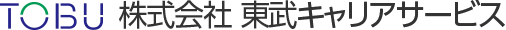 株式会社東武キャリアサービス